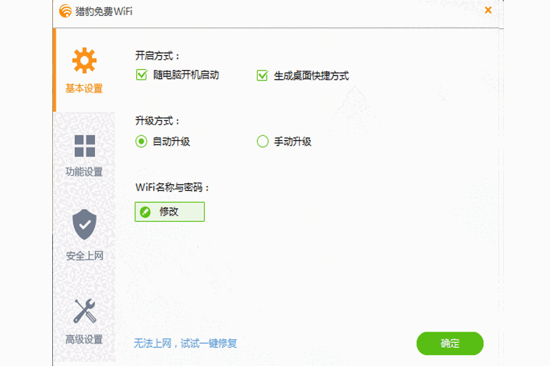 猎豹免费WiFi32位2020.1.13.1076