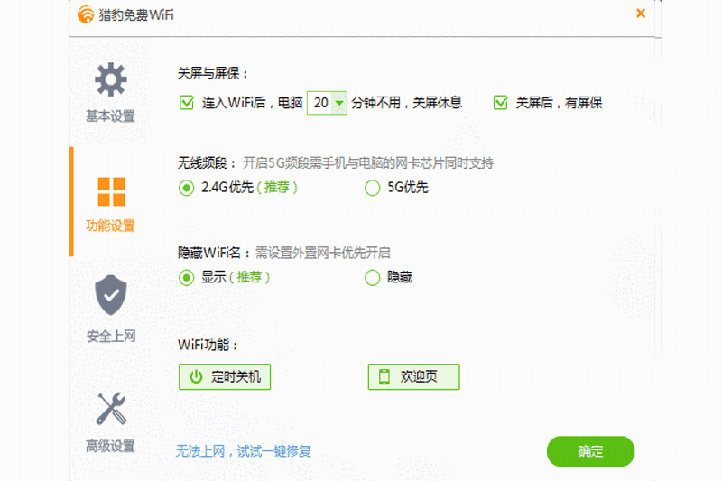 猎豹免费WiFi32位2020.1.13.1076