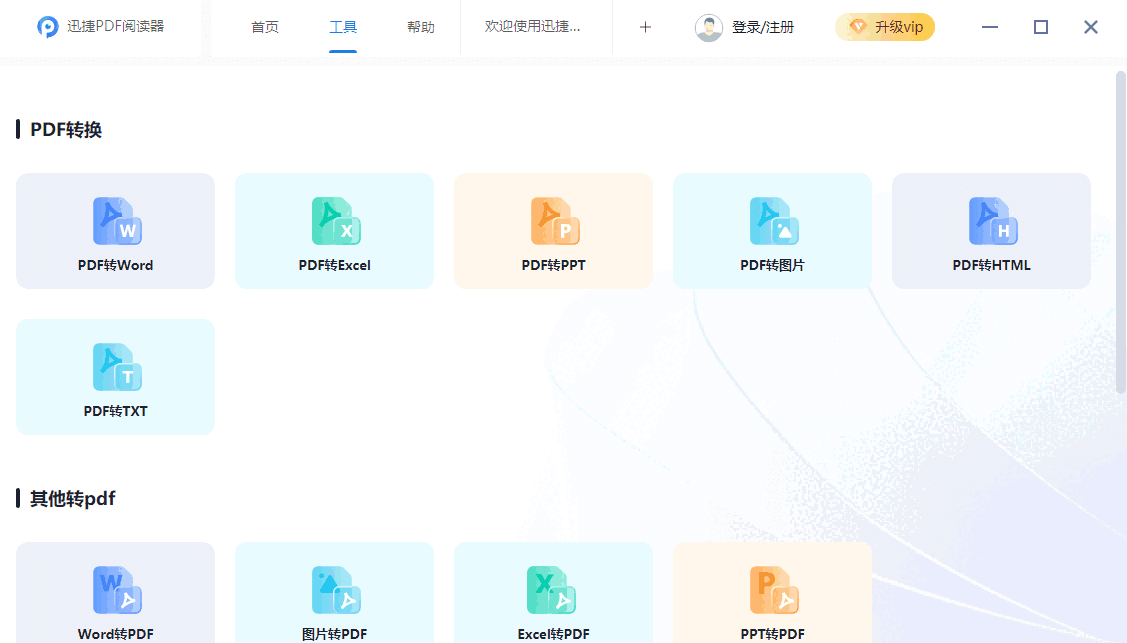 迅捷PDF阅读器64位1.0.0.0