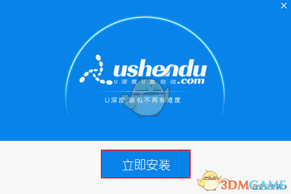 《U深度》装机版