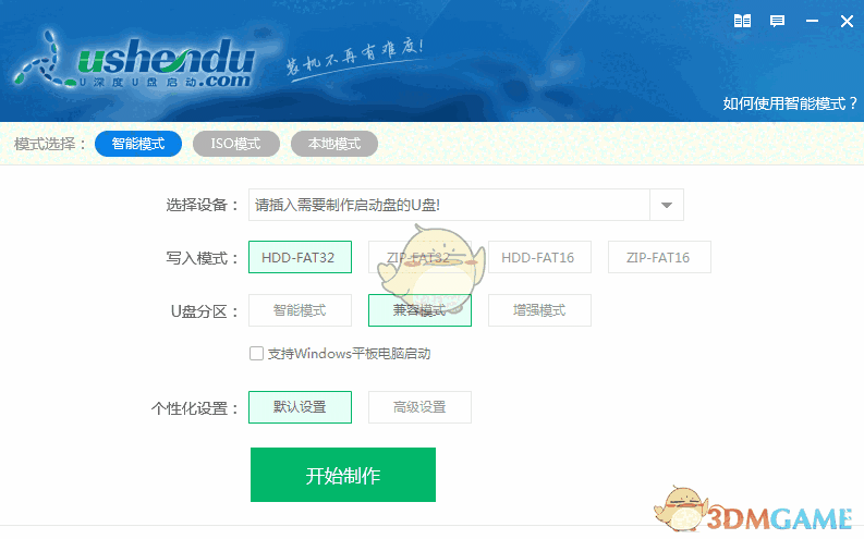 《U深度》装机版