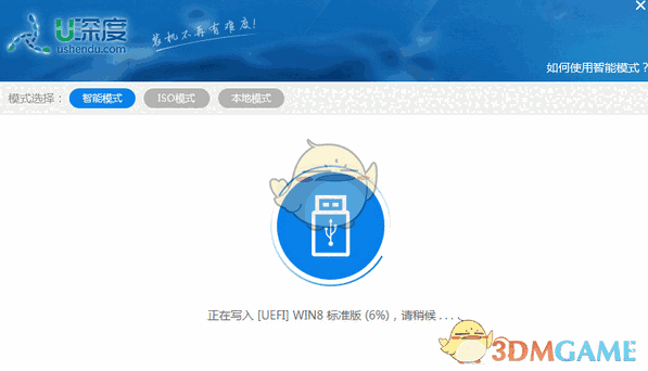 《U深度》装机版