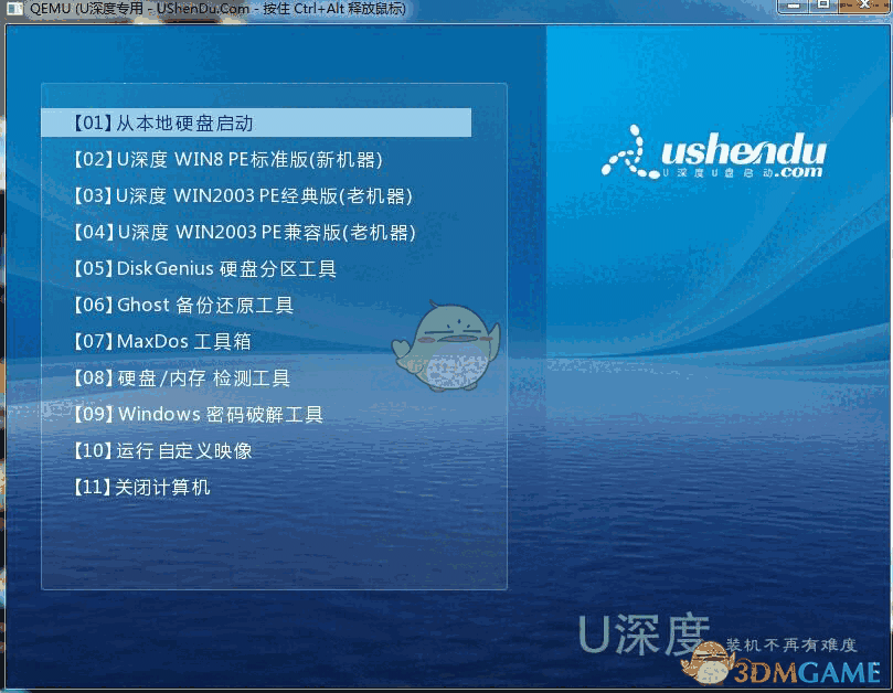 《U深度》装机版