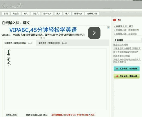 太清满文输入法旧版本