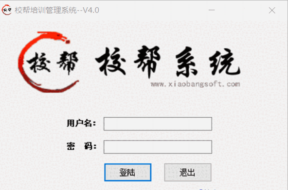 《校帮培训学校管理系统》最新版