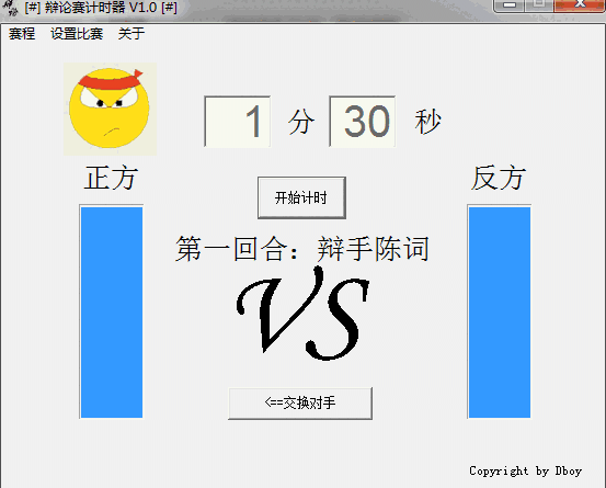 《小巧辩论赛计时器》