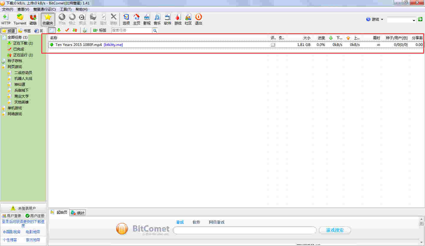 比特彗星旧版本