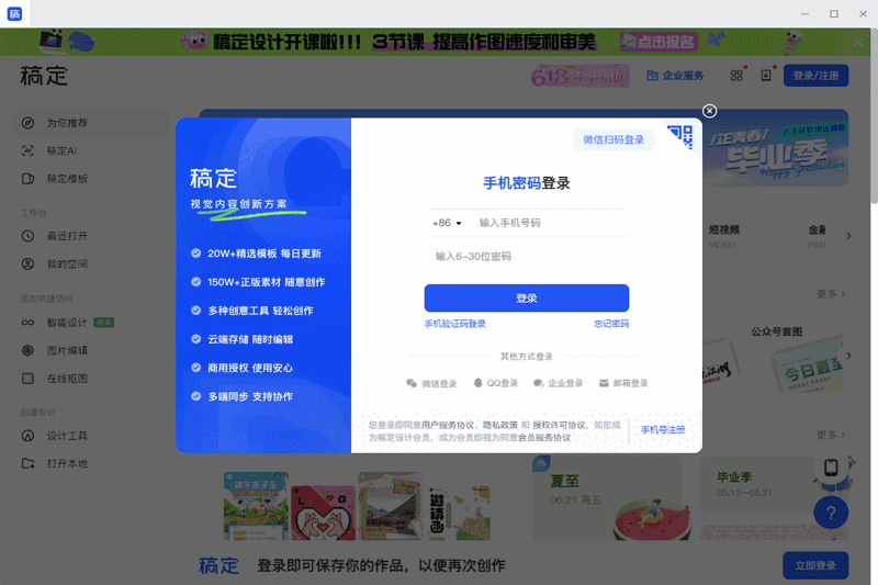 稿定设计1.3.11.0