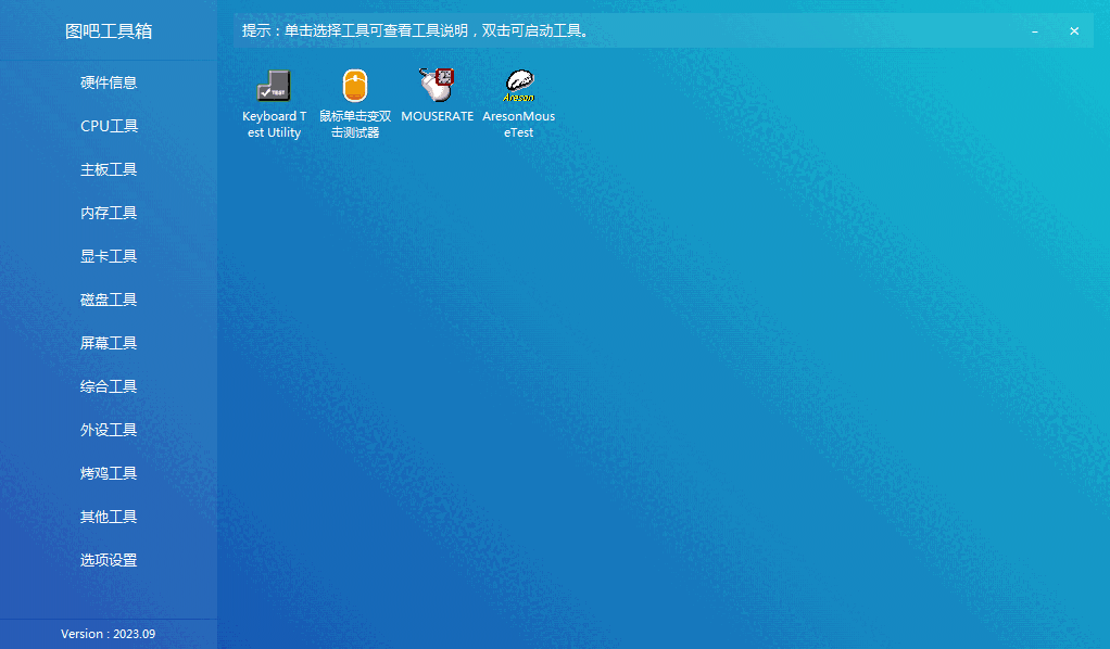 图吧工具箱电脑版安装包