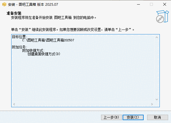 图吧工具箱电脑版安装包