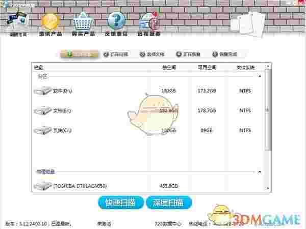 720文档恢复v3.12.2400.10