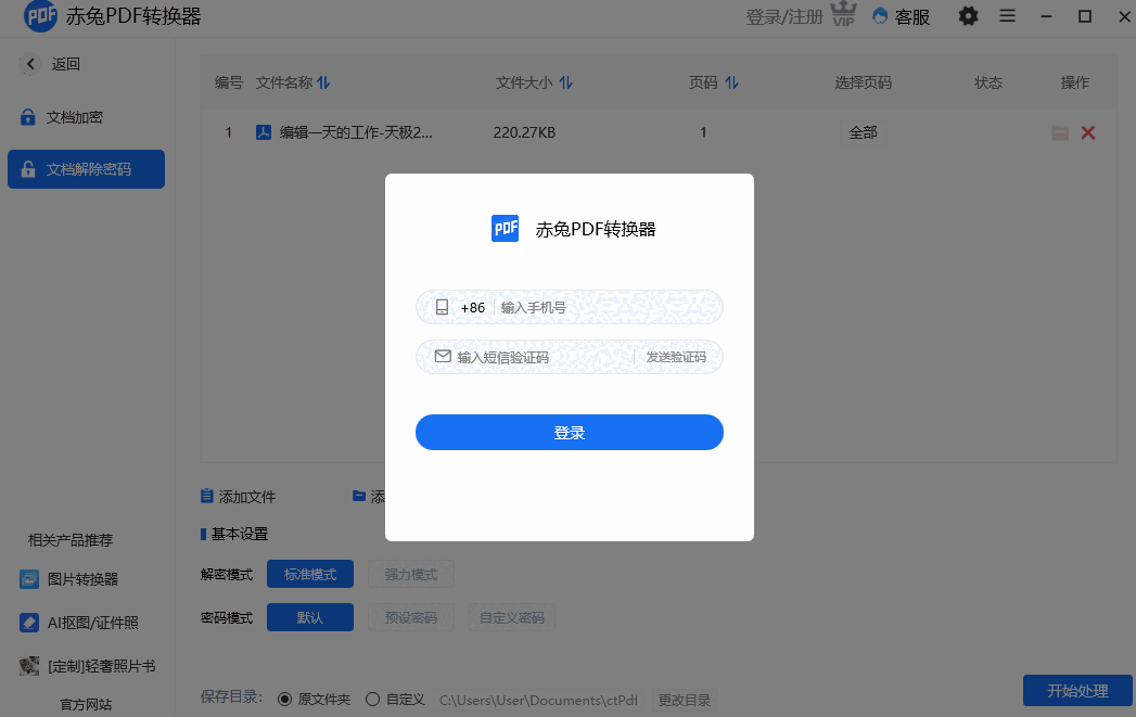 赤兔PDF转换器64位5.0.3.0