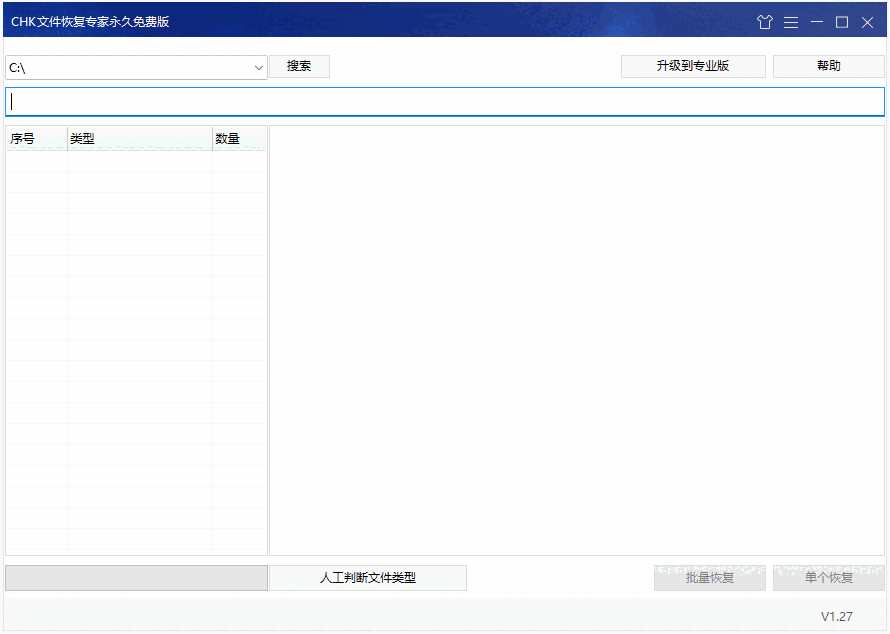 CHK文件恢复专家1.29