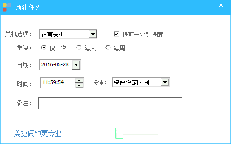 美捷自动关机v2.0.0.1