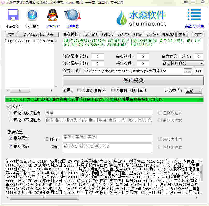 水淼电商评论采集器v1.5.5.0