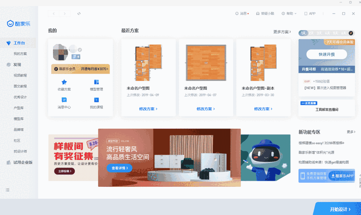 酷家乐3D云设计v12.3.7