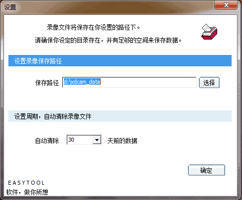 小店监控软件v1.0.1