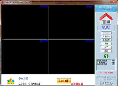 小店监控软件v1.0.1