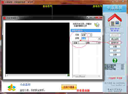 小店监控软件v1.0.1