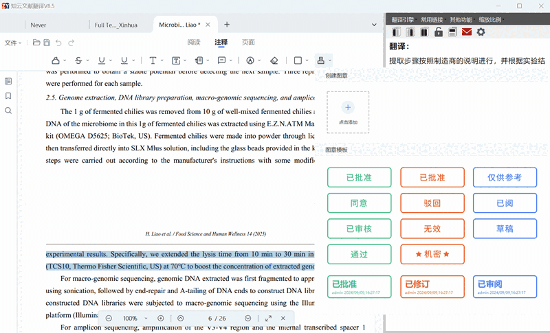 知云文献翻译8.5E