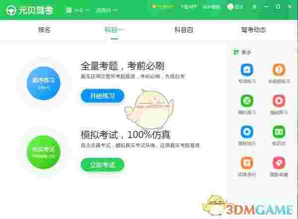 元贝驾考电脑版V2.13.16