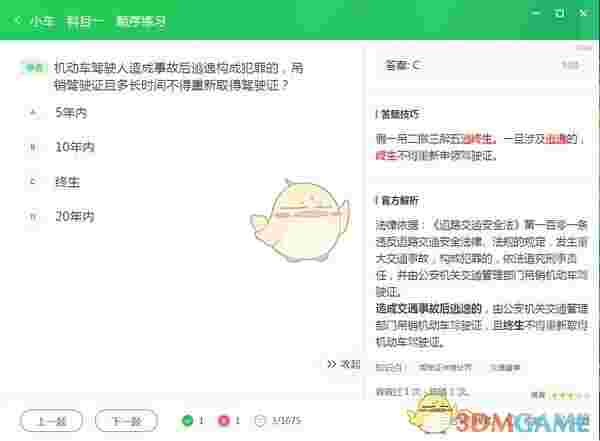 元贝驾考电脑版V2.13.16