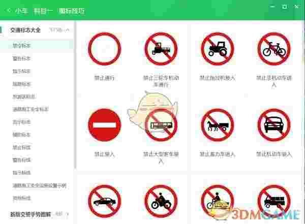 元贝驾考电脑版V2.13.16