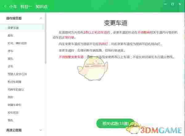 元贝驾考电脑版V2.13.16