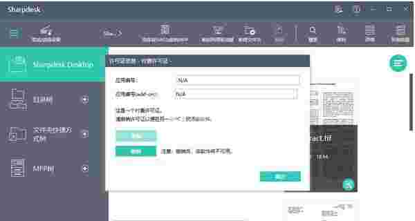 Sharpdesk扫描驱动v5.1