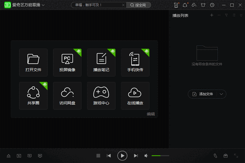 爱奇艺万能播放器7.1.0.5759