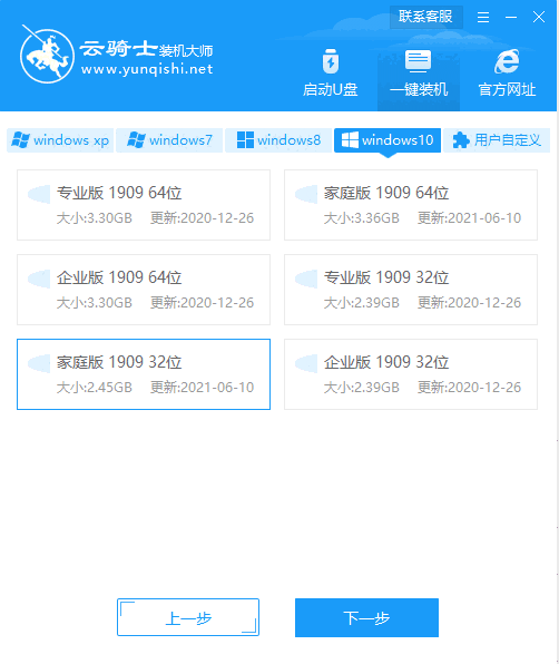 云骑士装机大师最新版