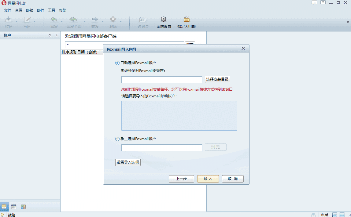 网易闪电邮v2.4.1.32