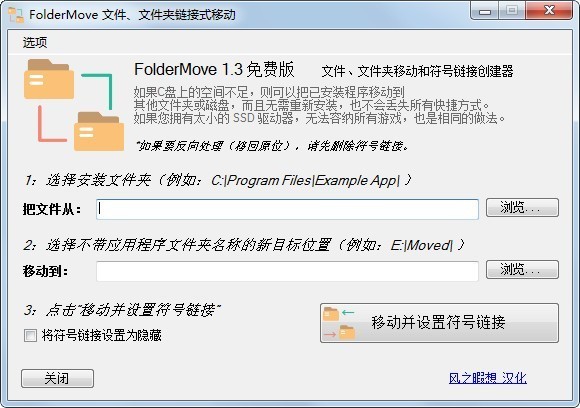 FolderMove免费版