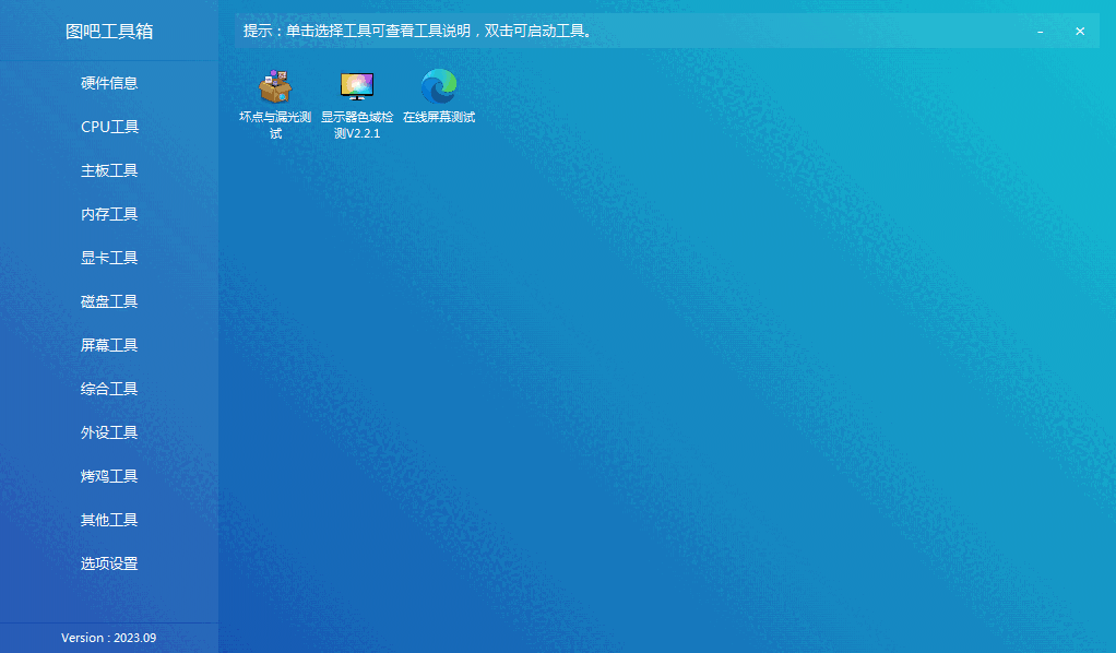 图吧工具箱压缩包