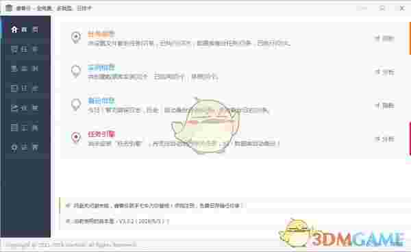 《睿备份》官方版