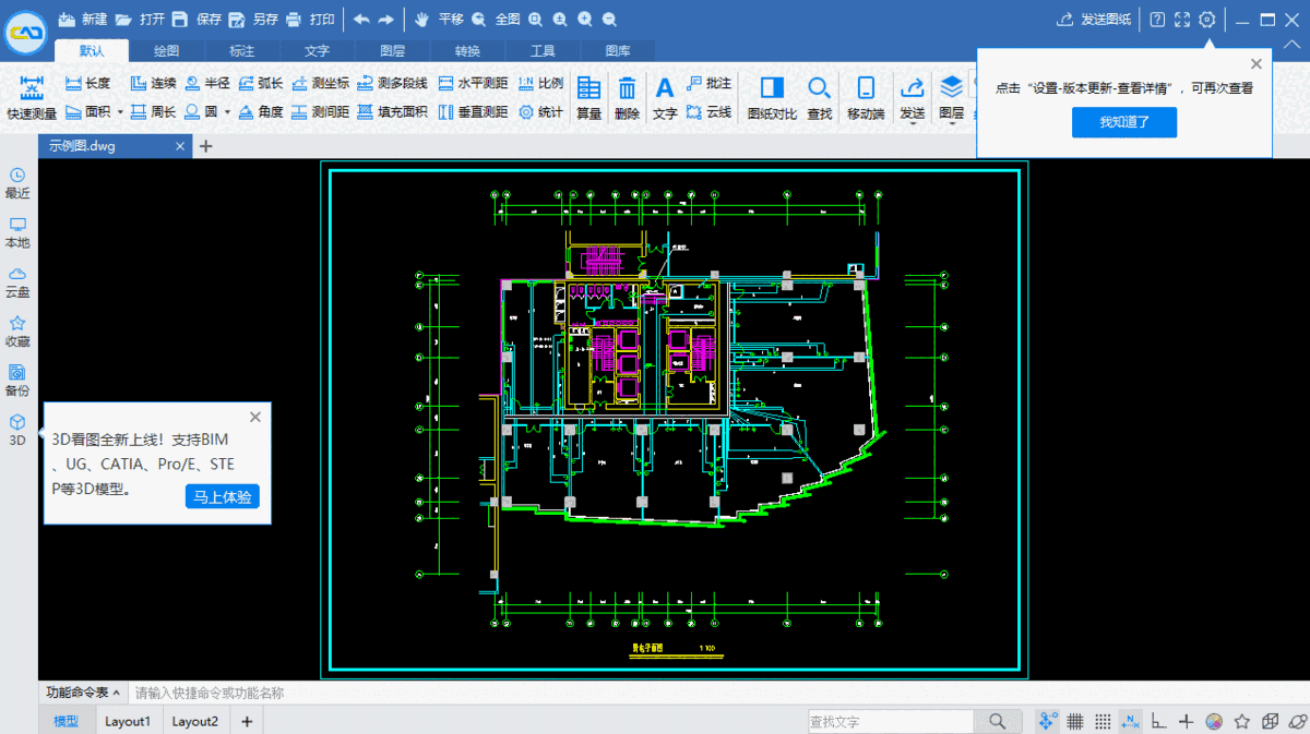  CAD迷你看图v29.8.0.5