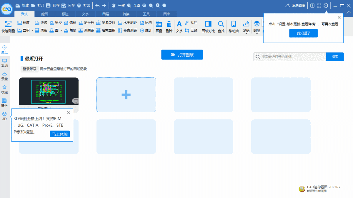  CAD迷你看图v29.8.0.5
