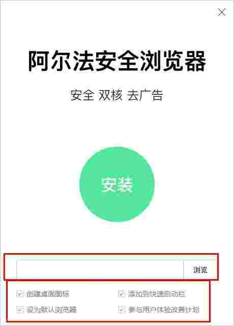 阿尔法安全浏览器v2.175.0.0