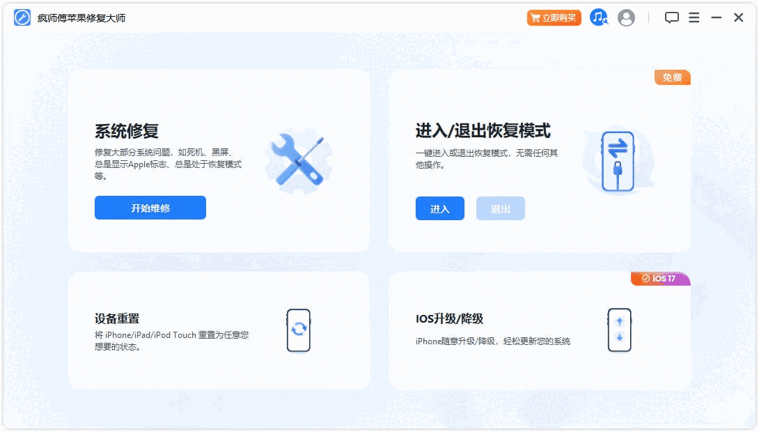 疯师傅苹果修复大师v7.9.4.2
