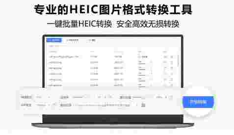 金舟HEIC图片转换器v3.6.6.0