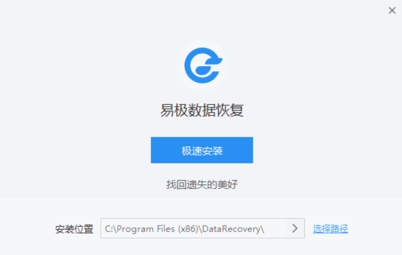 易极数据恢复v1.0.3.2