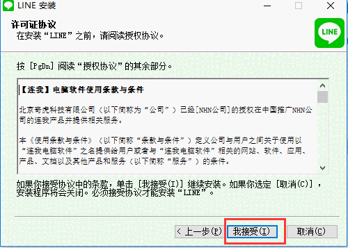 连我LINEv4.6.2.933