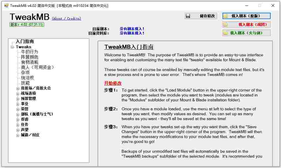 骑马与砍杀兵种编辑器