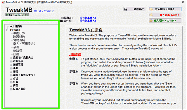 骑马与砍杀兵种编辑器