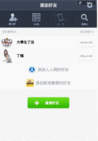 连我LINEv4.6.2.933