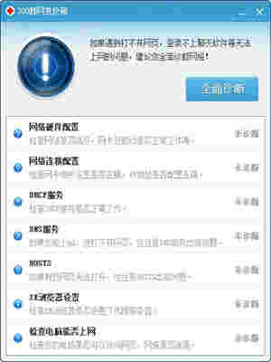360断网急救箱v1.0.0.1001