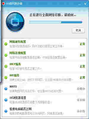 360断网急救箱v1.0.0.1001