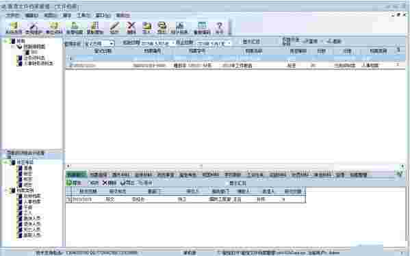 《智信文件档案管理》最新版