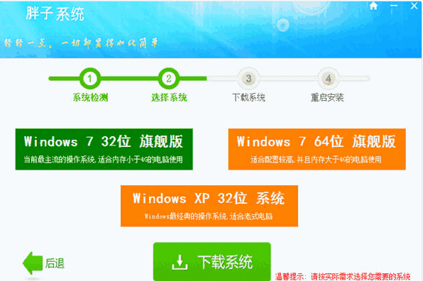 胖子系统重装大师v3.05