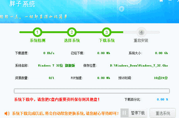 胖子系统重装大师v3.05